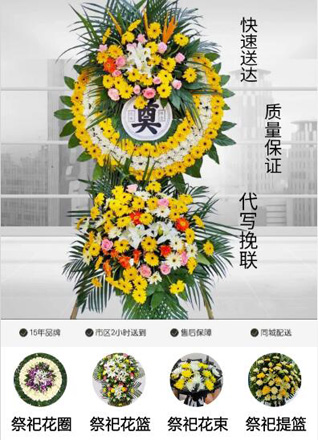 山东青岛平度市南村镇苏韩庄村花圈代送